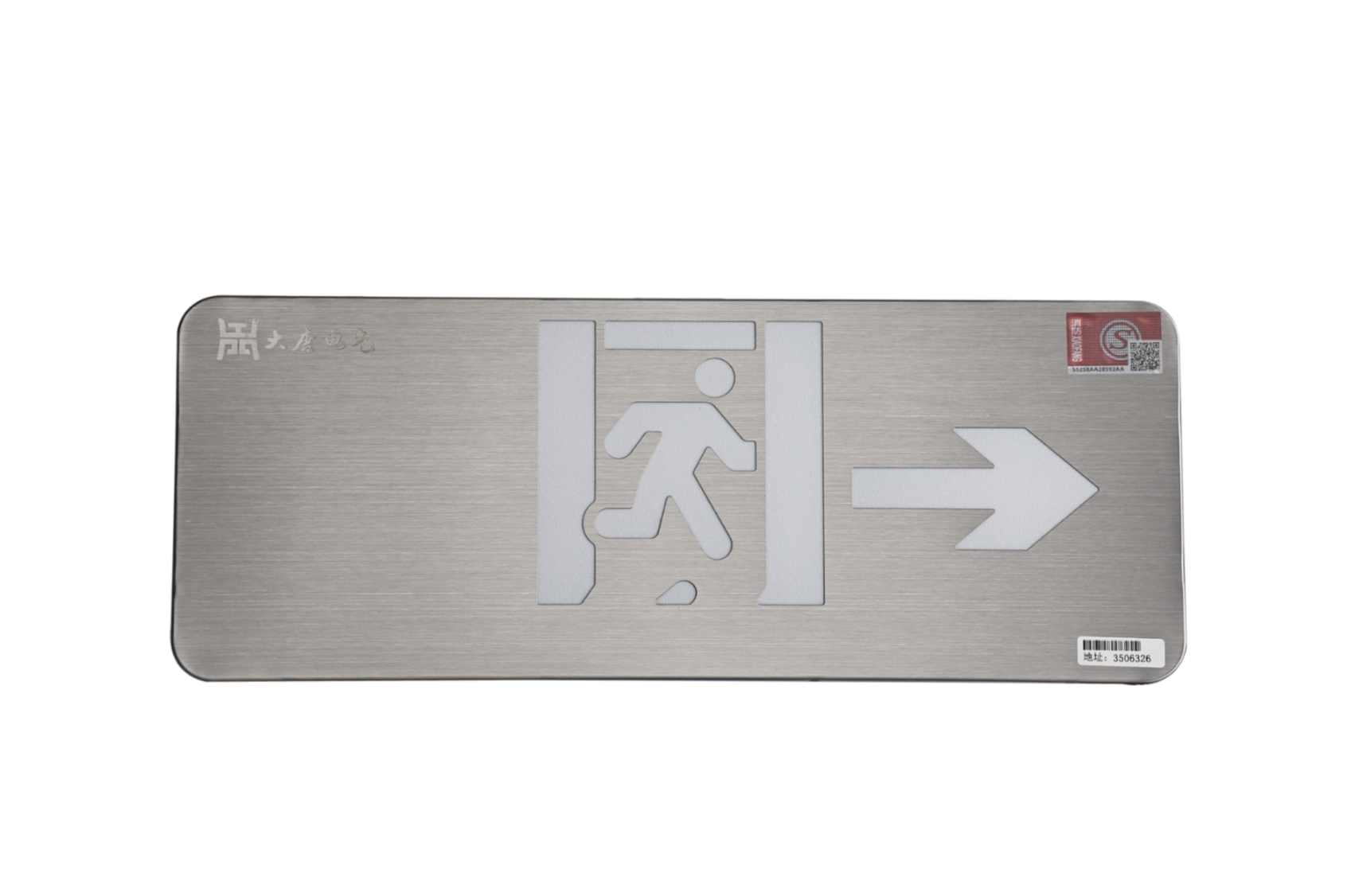 A型消防應(yīng)急標(biāo)志燈具（右向標(biāo)志燈）DSC_2655、DSC_2766
