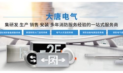 什么是智能疏散應急系統(tǒng)，2019智能疏散系統(tǒng)全網(wǎng)解說【大唐電氣】