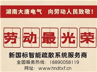 湖南大唐電氣向勞動人民致敬！