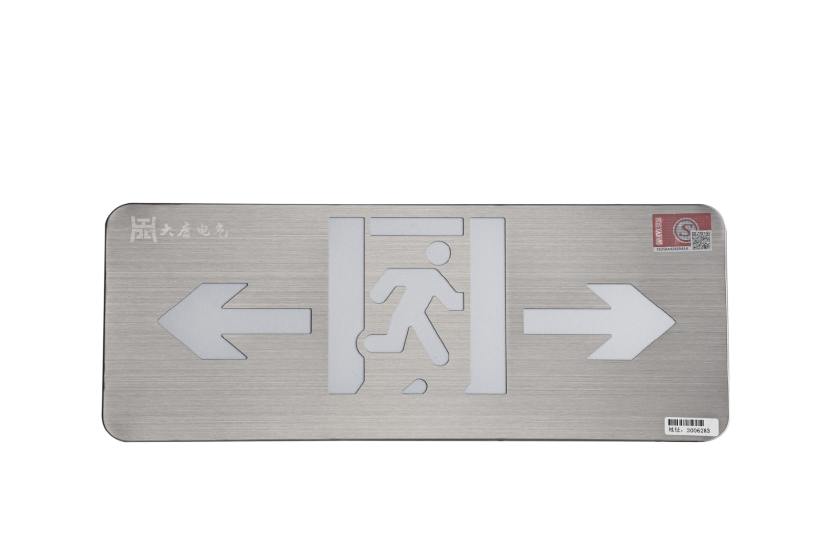 A型消防應(yīng)急標志燈具（雙向標志燈）DSC_2656、DSC_2765、DSC_2805